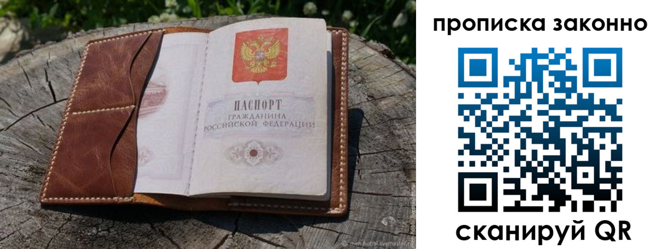 временная регистрация купить в Валуйках