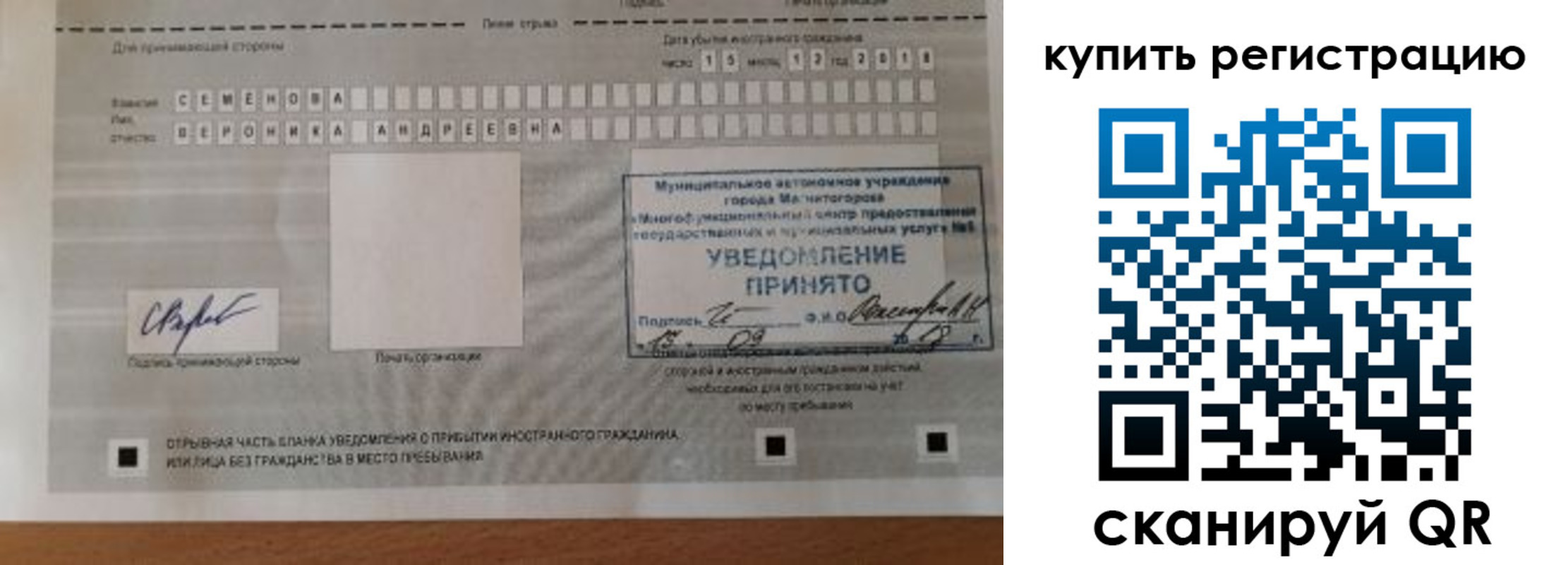 временная регистрация для всех в Валуйках