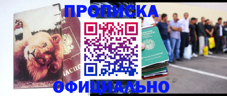 прописка регистрация в Валуйках