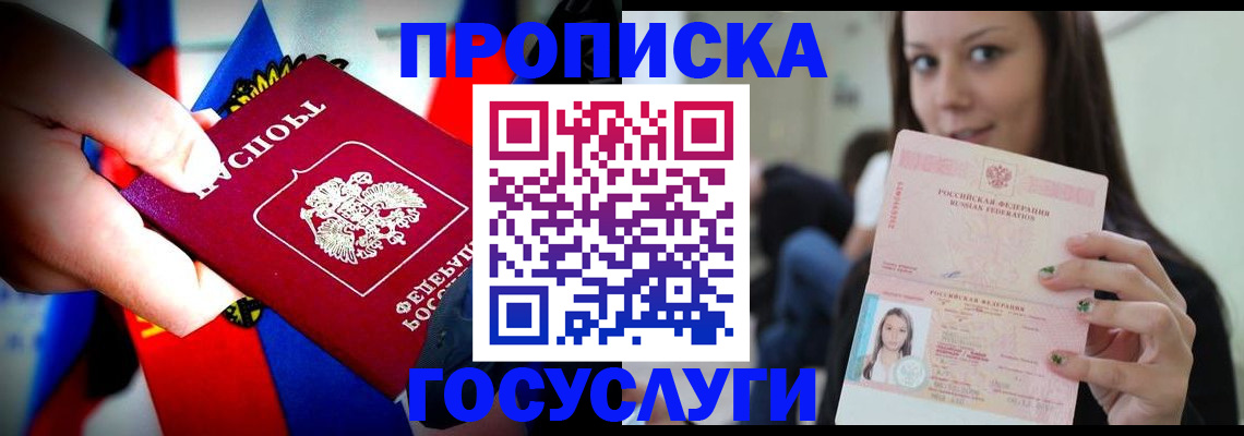 прописка штамп в Валуйках