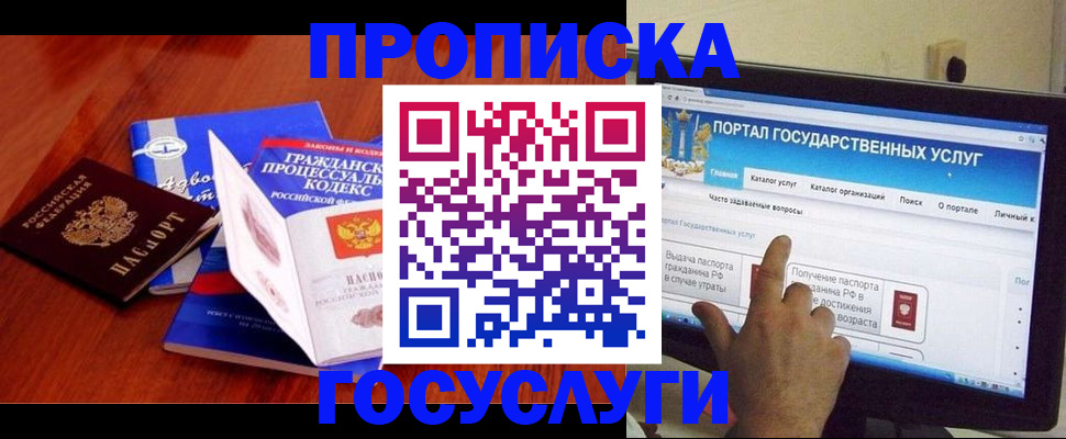 прописка законно в Валуйках