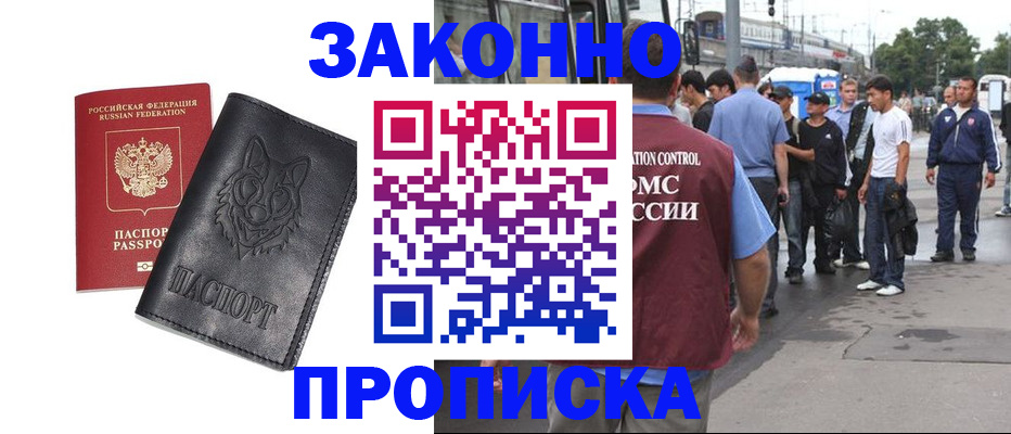 прописка поиск в Валуйках