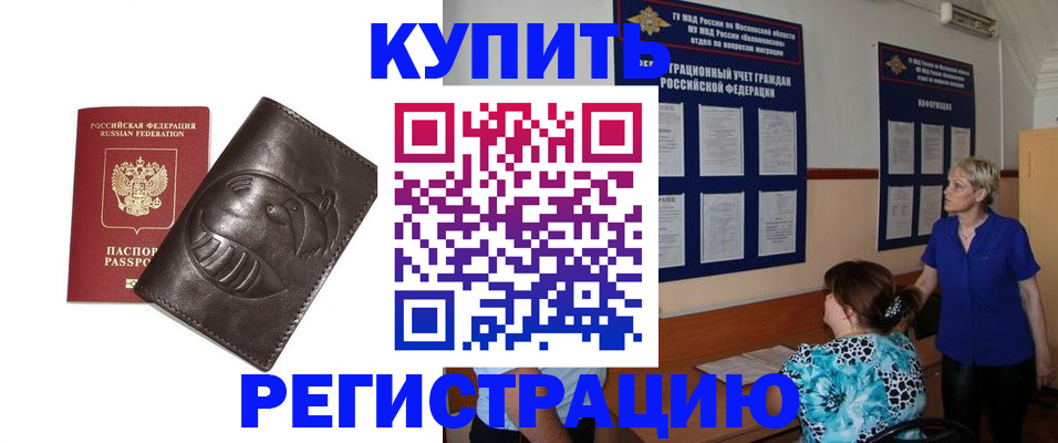 временная регистрация 2025 в Валуйках