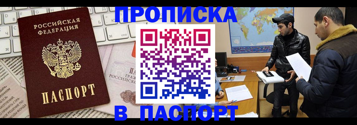 прописка для военкомата в Валуйках
