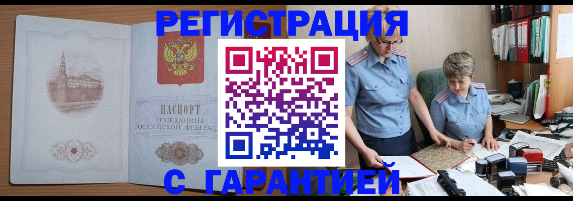 временная регистрация адрес в Валуйках