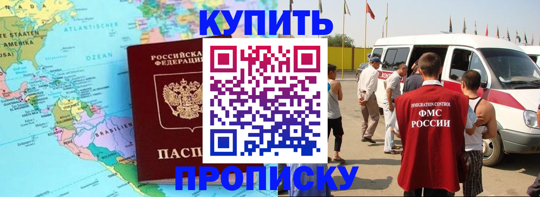 временная прописка в Валуйках